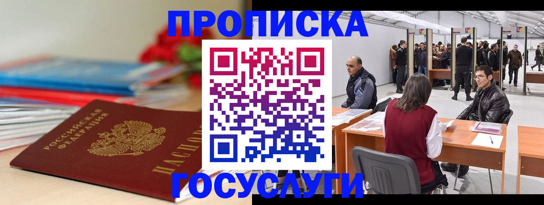 прописка законно в Балабаново