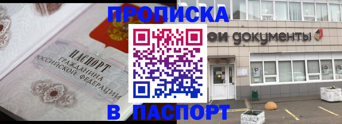 прописка ребенка в Балабаново