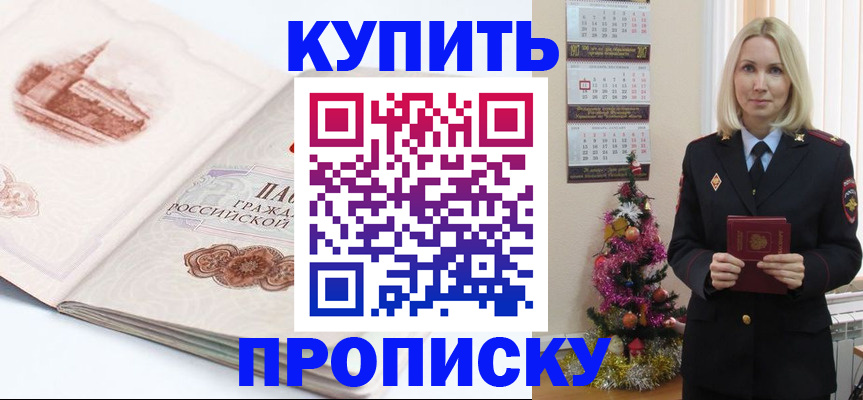 прописка в квартире в Балабаново