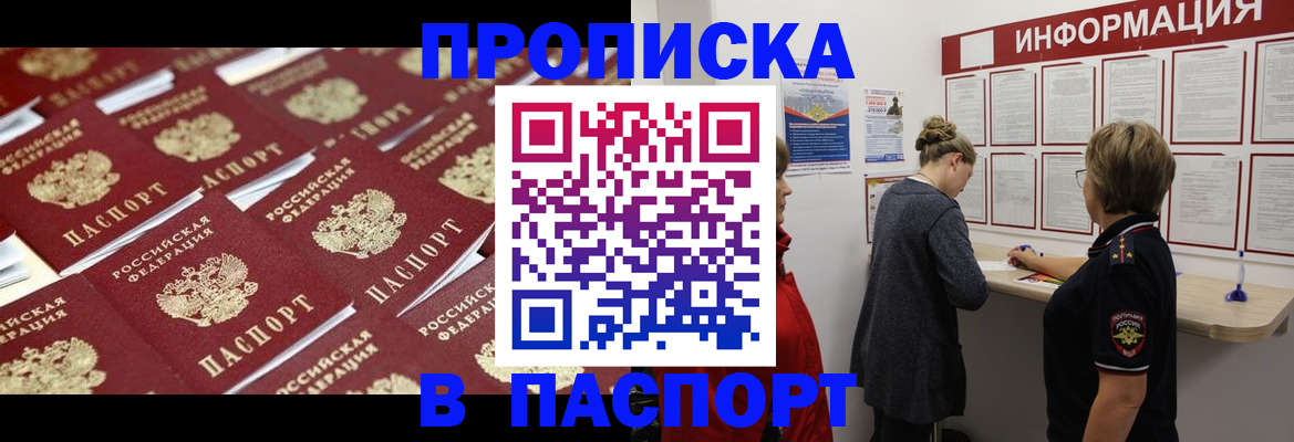 прописка для военкомата в Балабаново