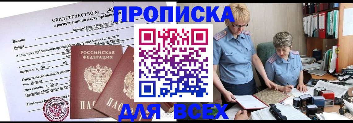 прописка для кредита в Балабаново